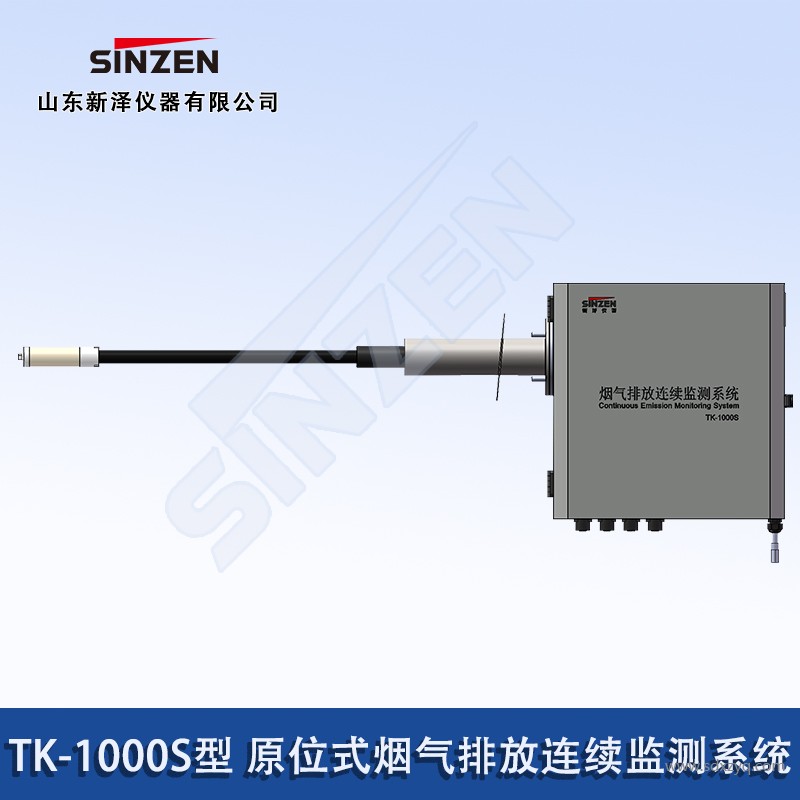 原位式烟气排放连续监测系统